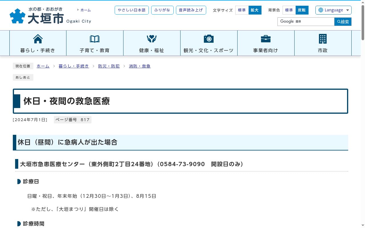 大垣市急患医療センターの公式サイトのスクリーンショット