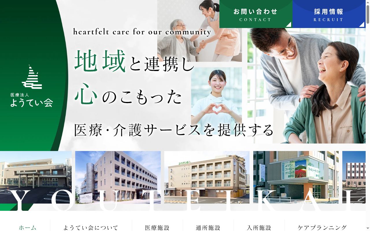 医療法人羊蹄会　ようていファミリークリニック藤が丘の公式サイトのスクリーンショット
