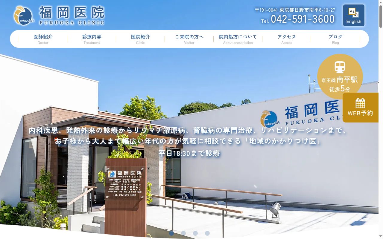 福岡医院の公式サイトのスクリーンショット