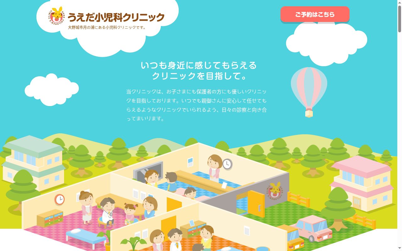 うえだ小児科クリニックの公式サイトのスクリーンショット