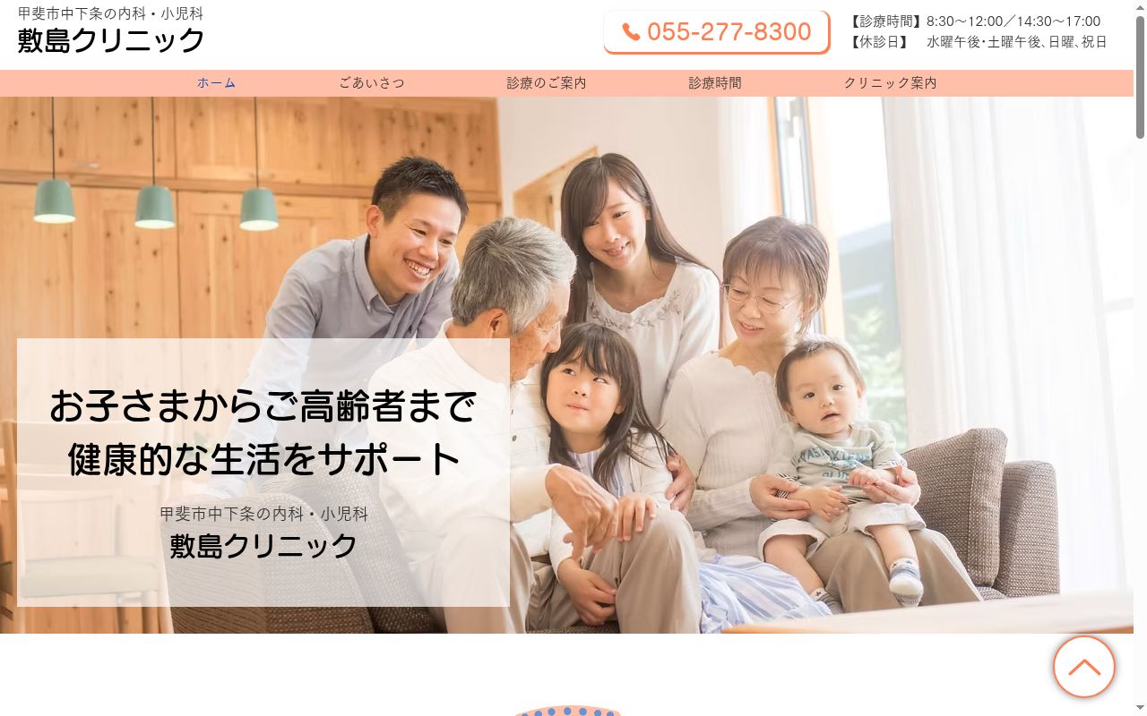 敷島クリニックの公式サイトのスクリーンショット