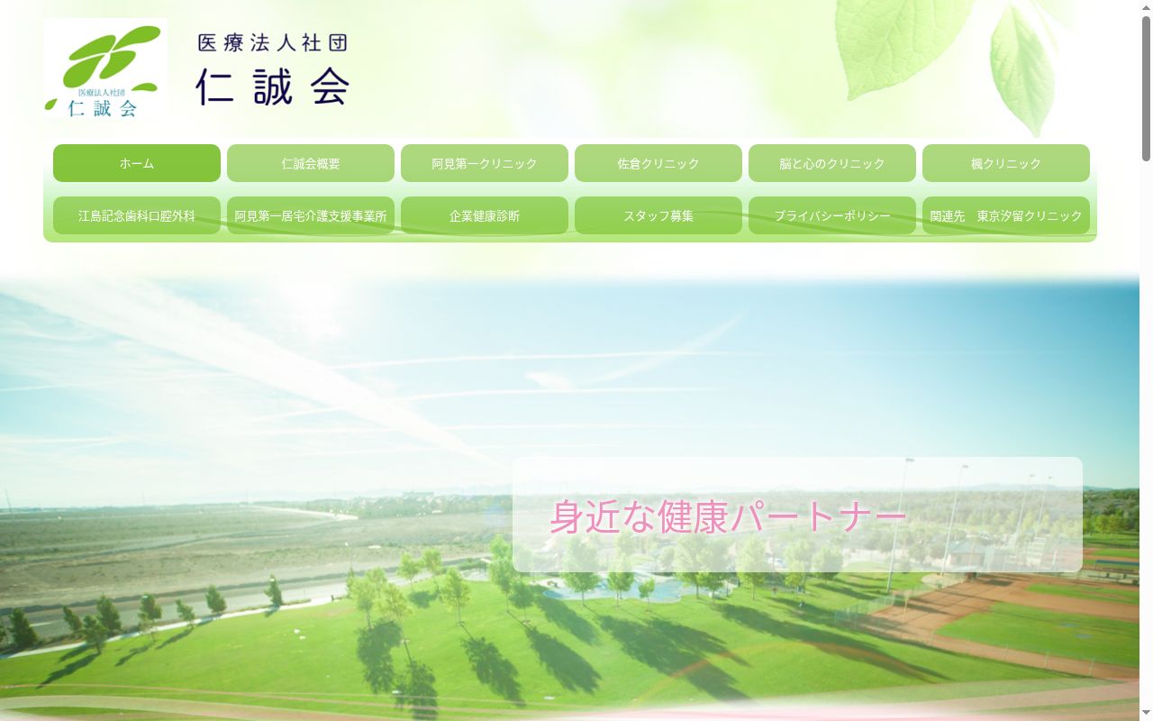 脳と心のクリニックの公式サイトのスクリーンショット
