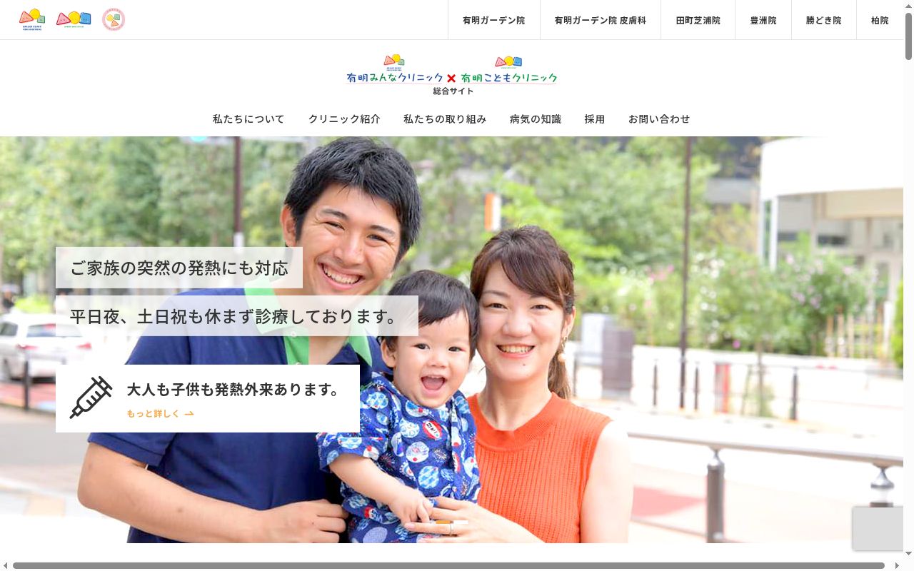 医療法人社団モルゲンロート　豊洲みんなクリニック　豊洲院の公式サイトのスクリーンショット