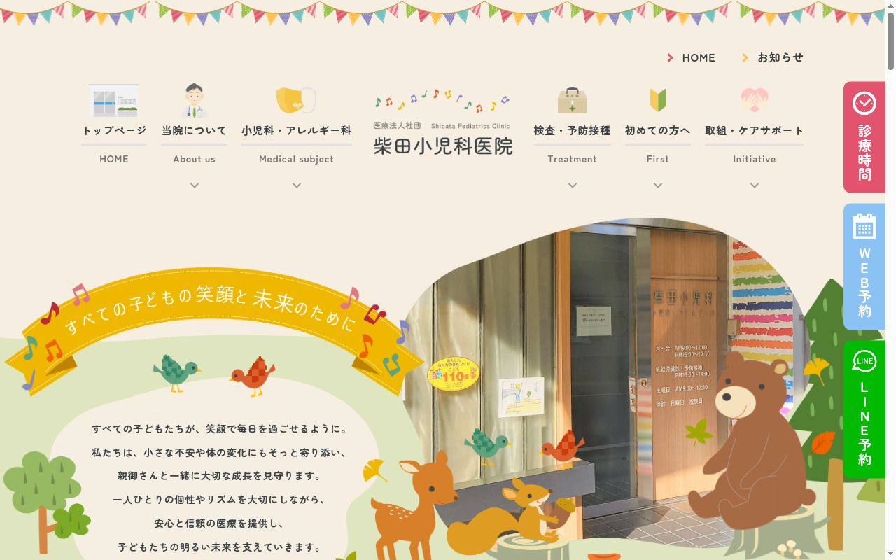 医療法人社団　柴田小児科医院の公式サイトのスクリーンショット