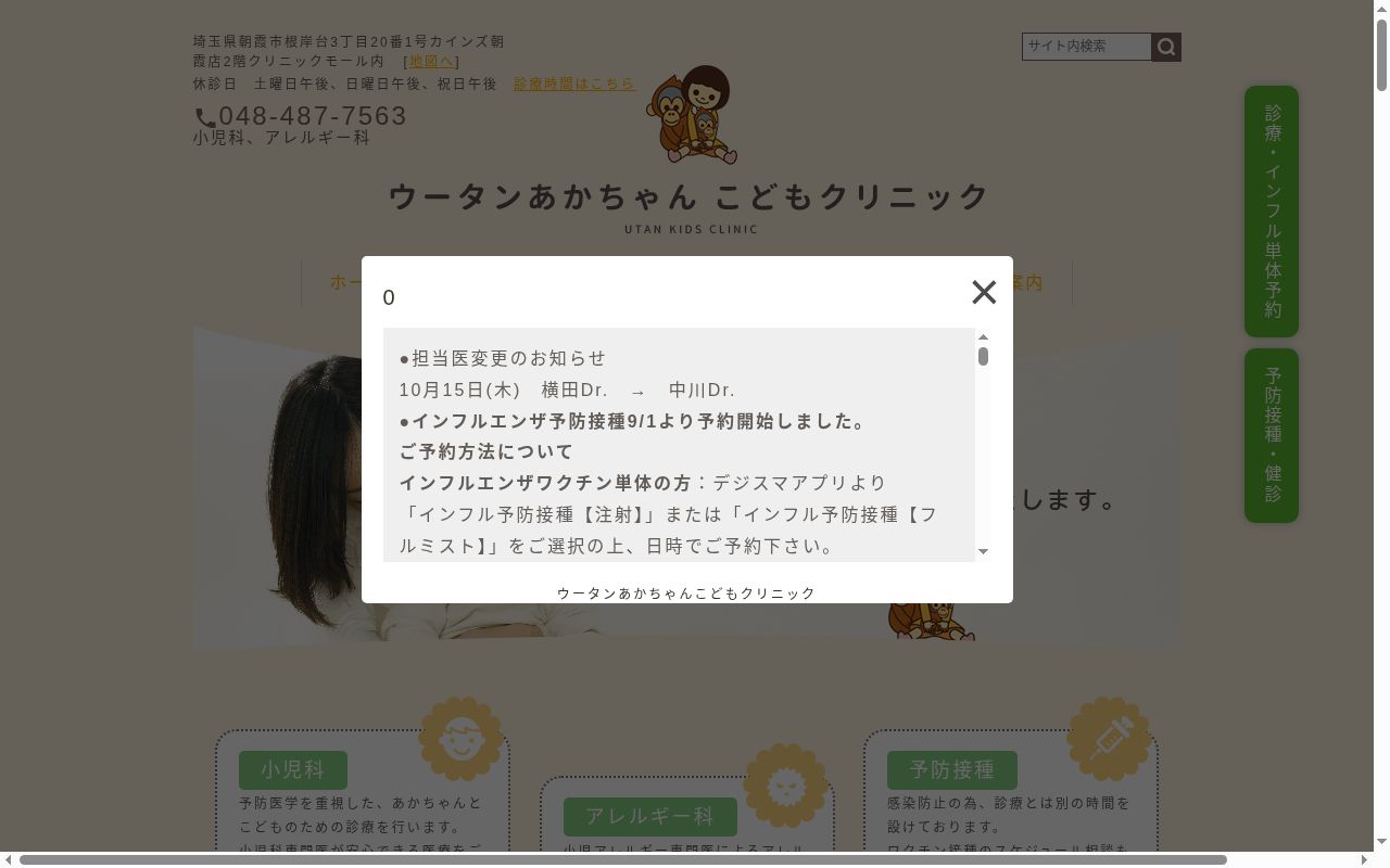 ウータンあかちゃんこどもクリニックの公式サイトのスクリーンショット
