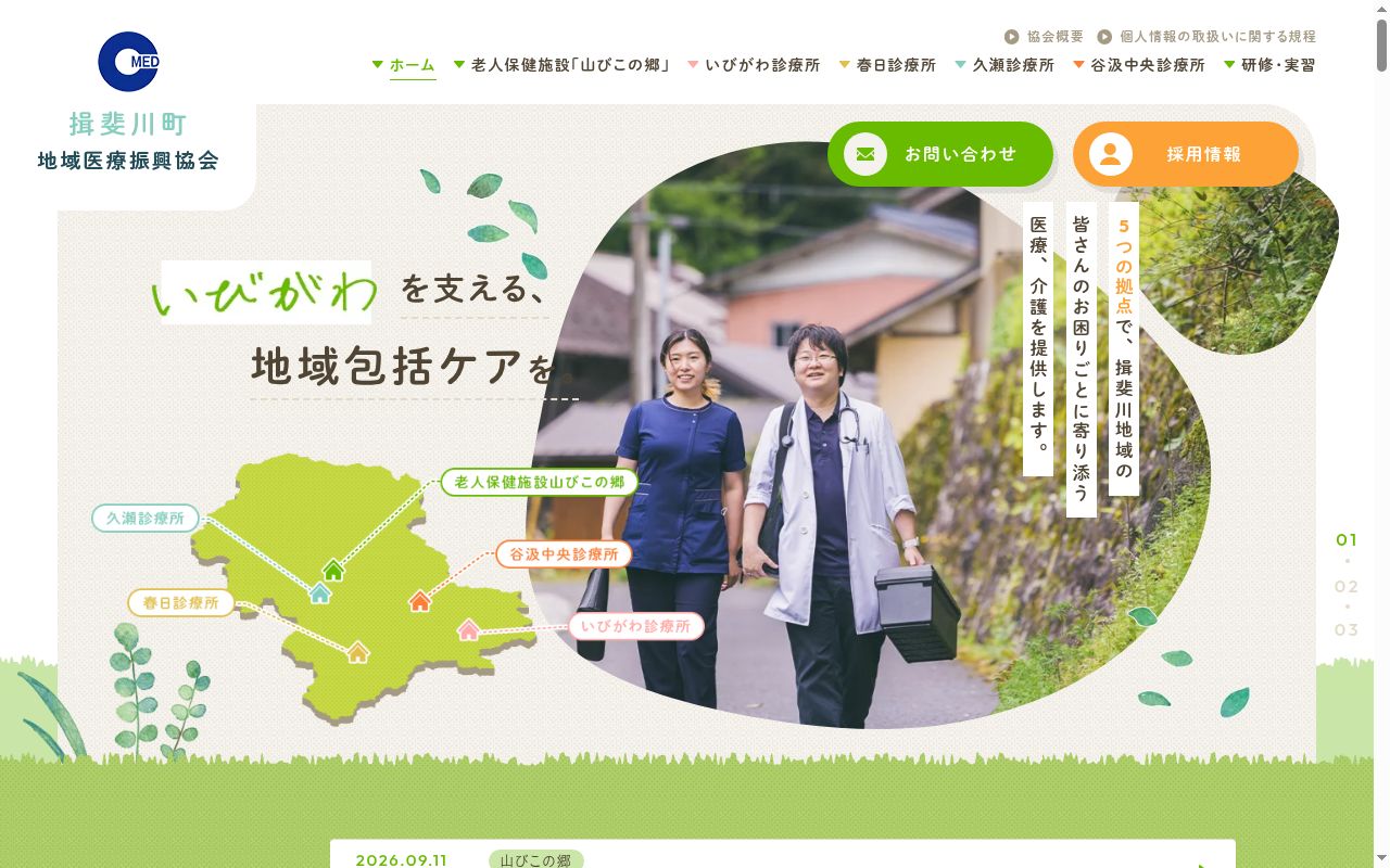 いびがわ診療所の公式サイトのスクリーンショット