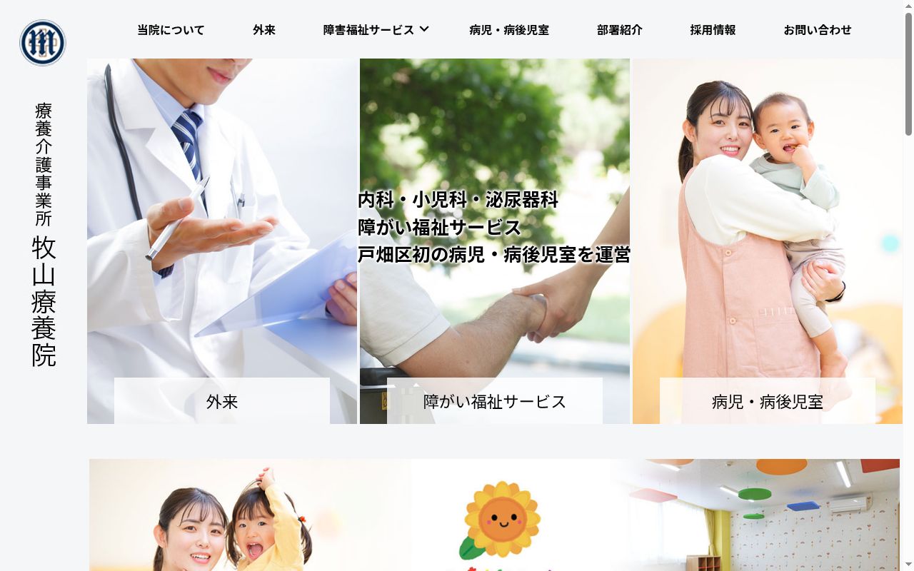 療養介護事業所　牧山療養院の公式サイトのスクリーンショット