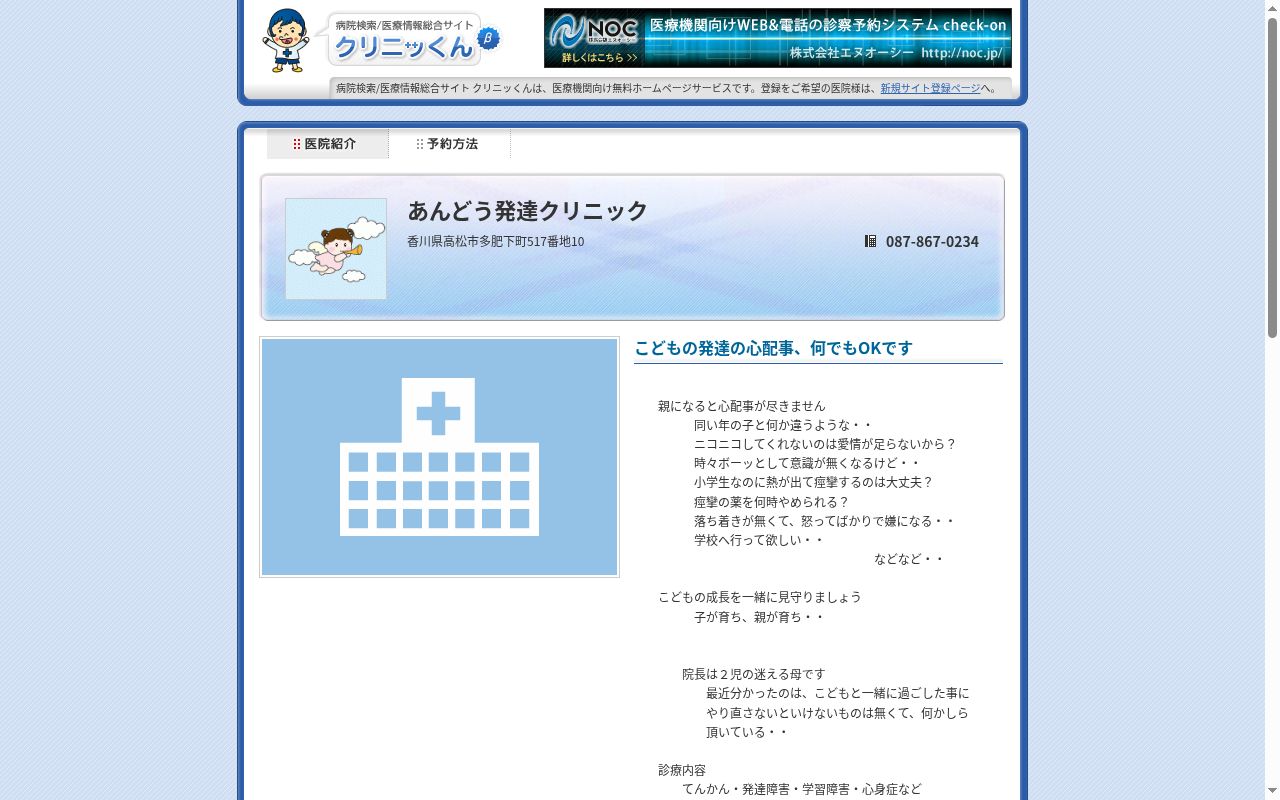 あんどう発達クリニックの公式サイトのスクリーンショット