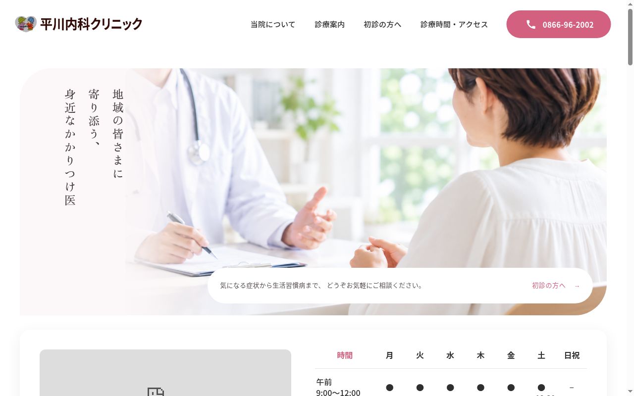 平川内科クリニックの公式サイトのスクリーンショット