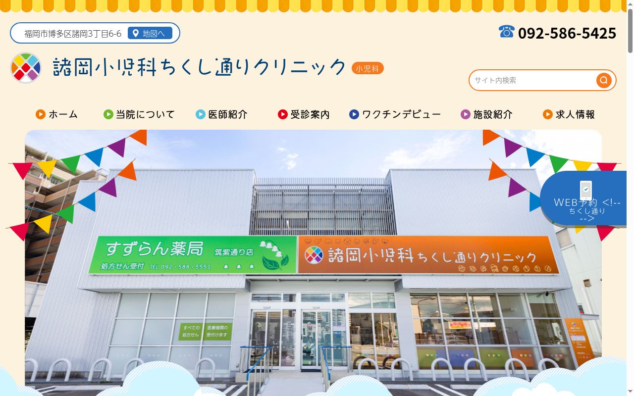諸岡小児科ちくし通りクリニックの公式サイトのスクリーンショット