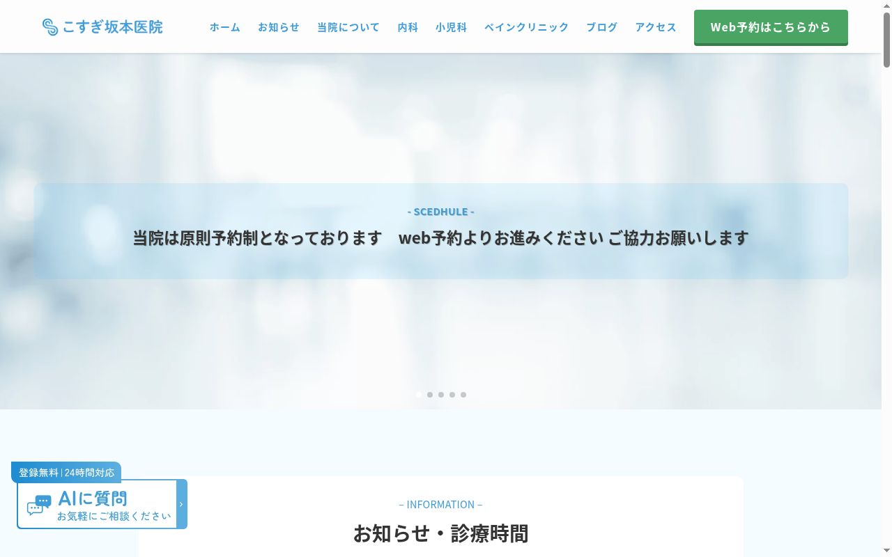 こすぎ坂本医院の公式サイトのスクリーンショット