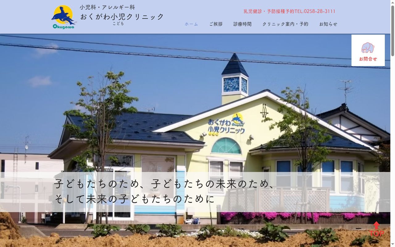 おくがわ小児クリニックの公式サイトのスクリーンショット