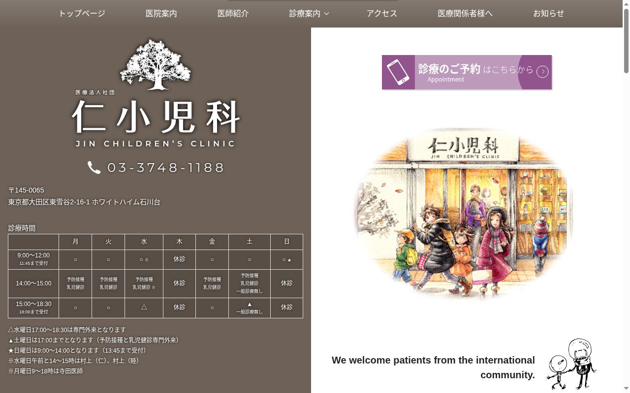 仁小児科の公式サイトのスクリーンショット