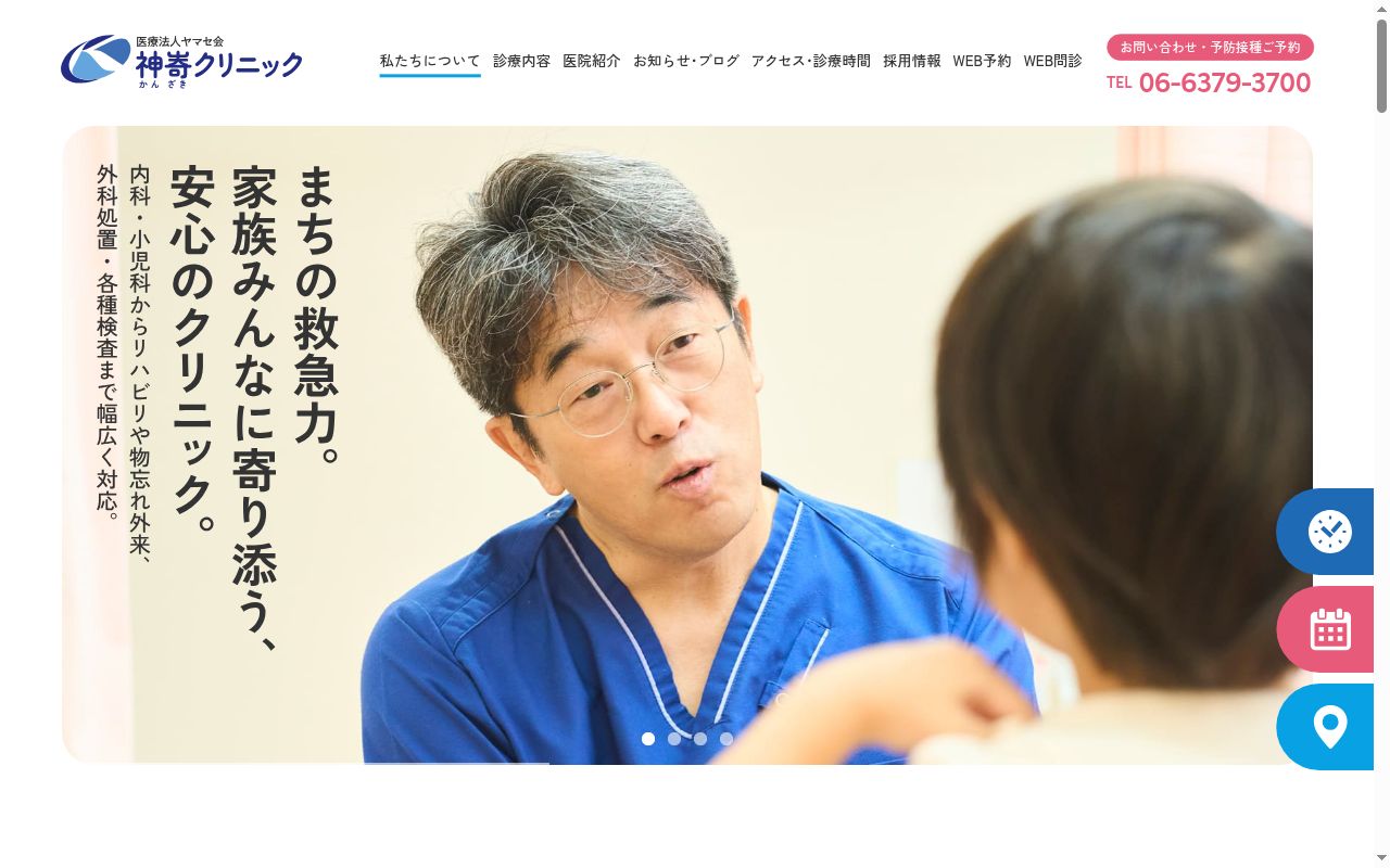 医療法人ヤマセ会　神㟢クリニックの公式サイトのスクリーンショット