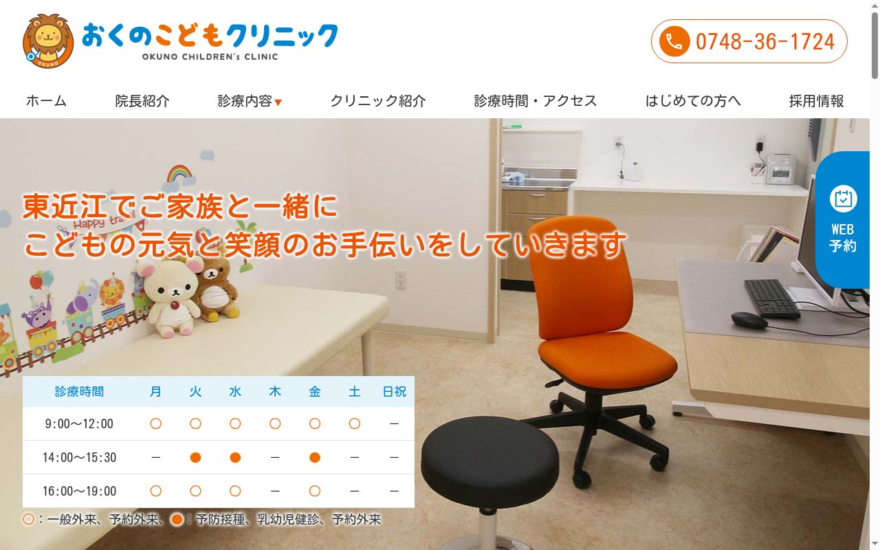 おくのこどもクリニックの公式サイトのスクリーンショット