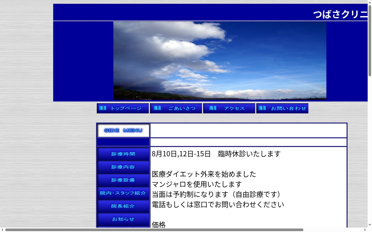 つばさ　クリニックの公式サイトのスクリーンショット