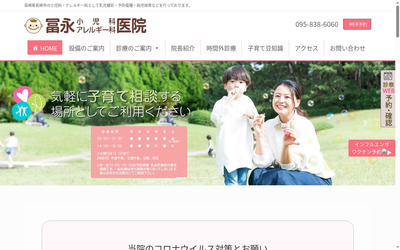 冨永小児科医院の公式サイトのスクリーンショット
