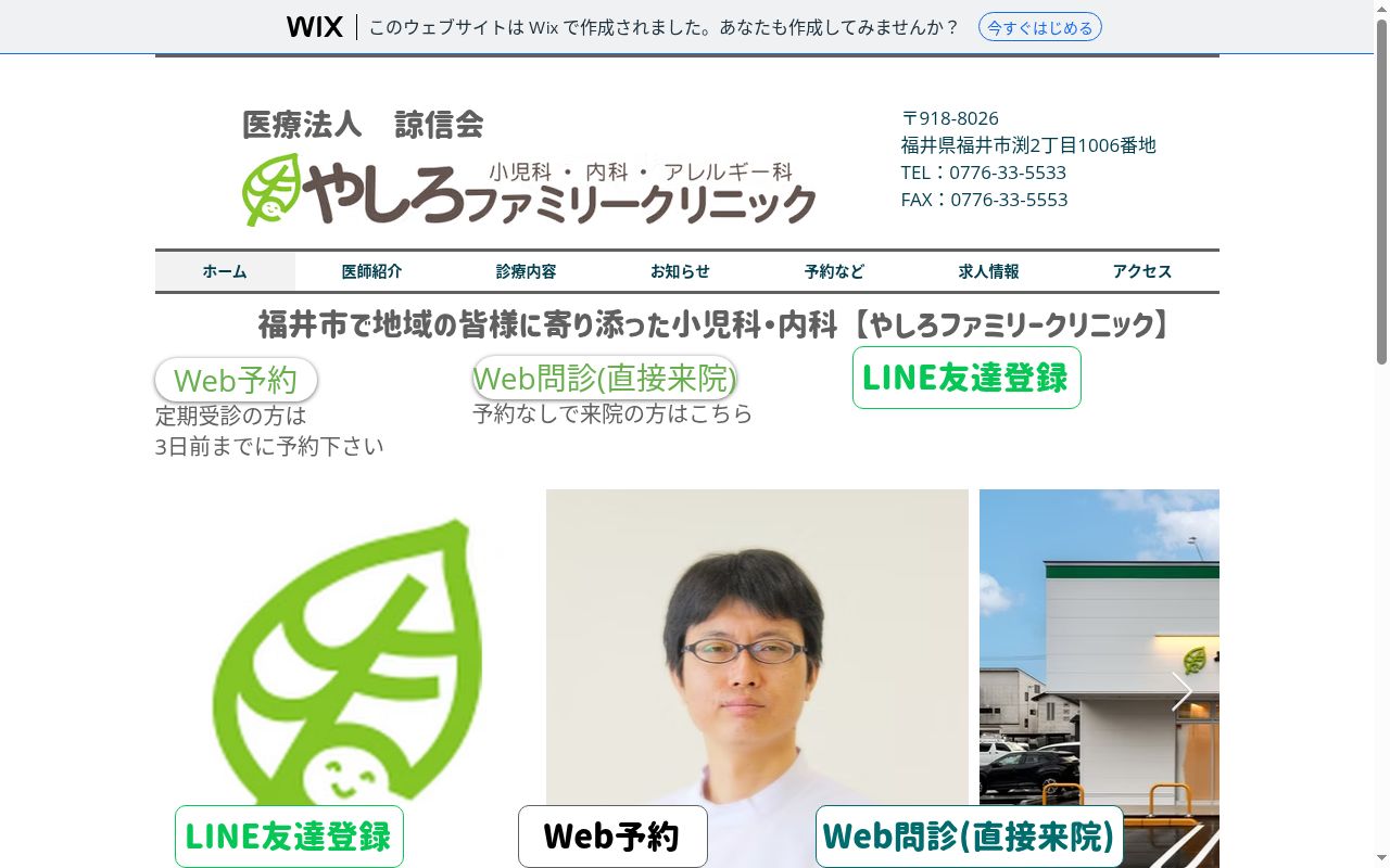 やしろファミリークリニックの公式サイトのスクリーンショット