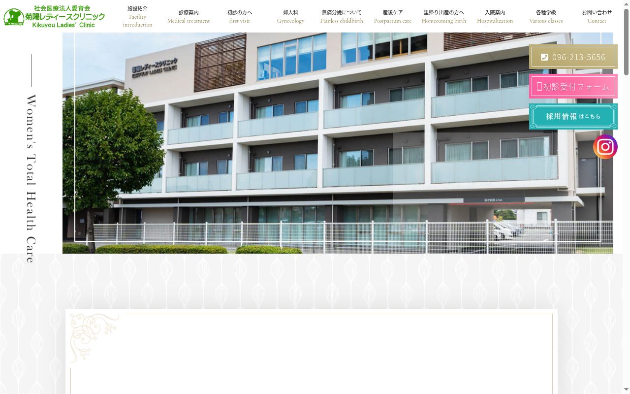 菊陽レディースクリニックの公式サイトのスクリーンショット