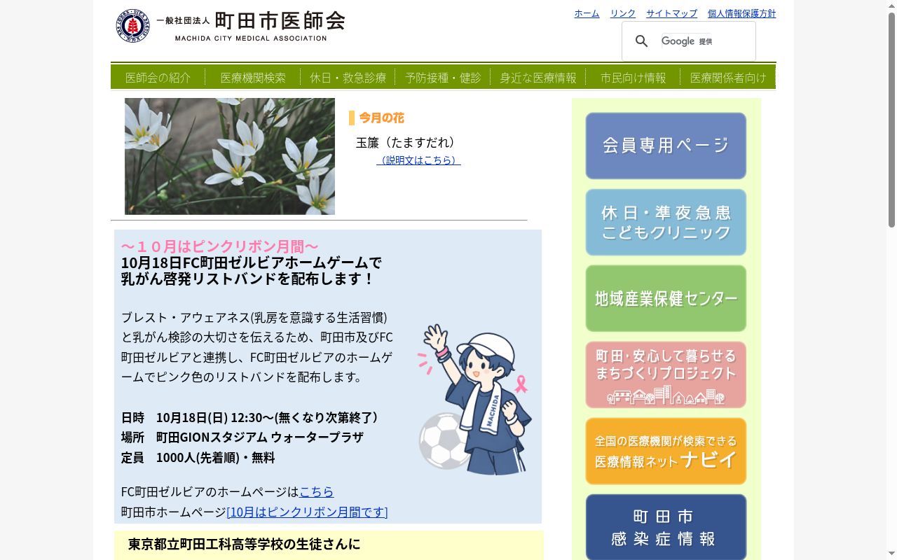 休日・準夜急患こどもクリニックの公式サイトのスクリーンショット