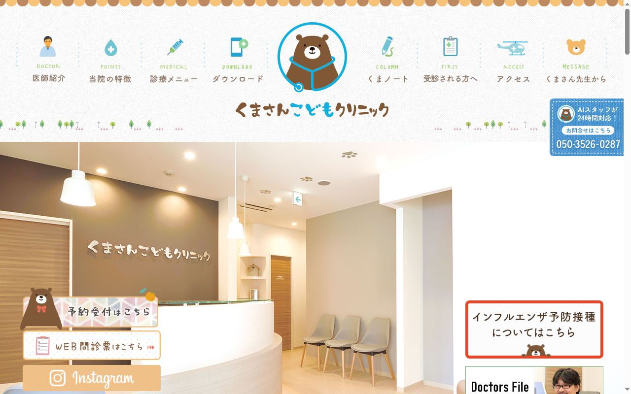 医療法人社団　くまさんこどもクリニックの公式サイトのスクリーンショット