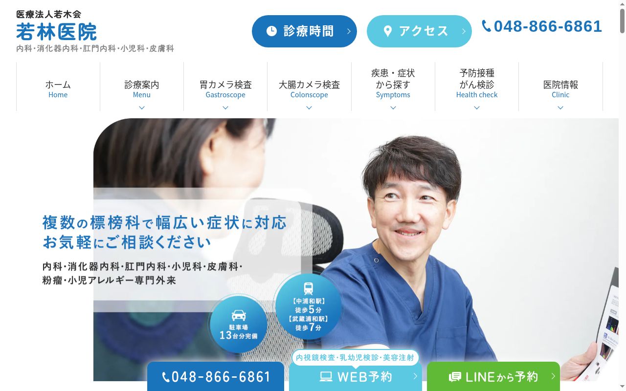 若林医院の公式サイトのスクリーンショット