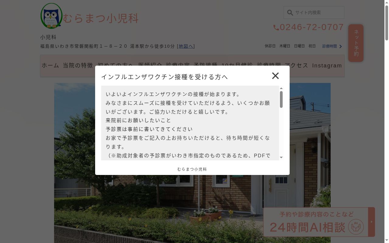 医療法人　一知会　むらまつ小児科の公式サイトのスクリーンショット