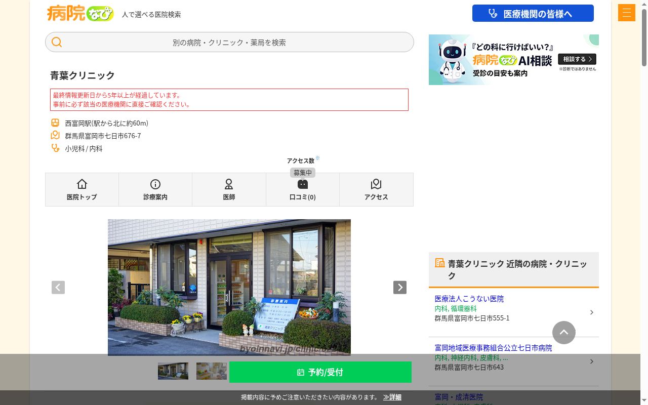 青葉クリニックの公式サイトのスクリーンショット