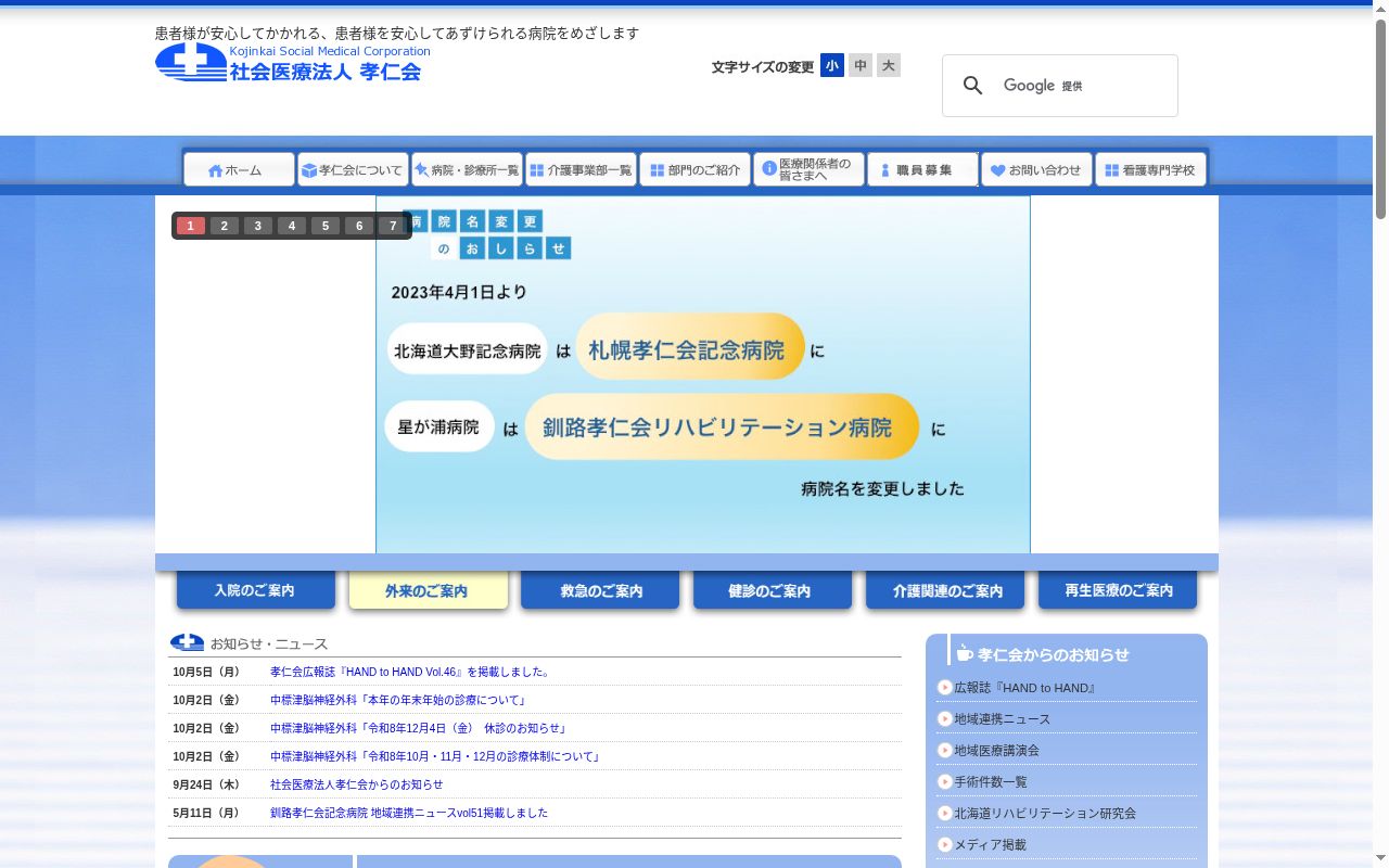 知床らうす国民健康保険診療所の公式サイトのスクリーンショット