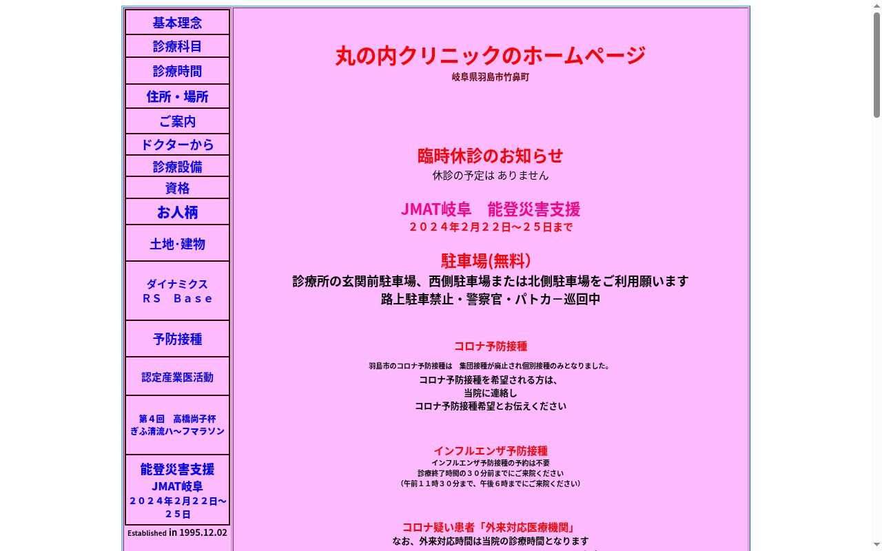 丸の内クリニックの公式サイトのスクリーンショット