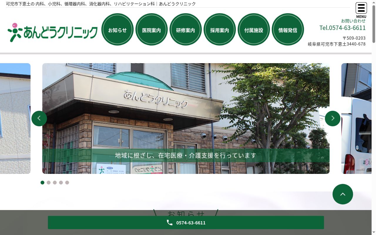 あんどうクリニックの公式サイトのスクリーンショット