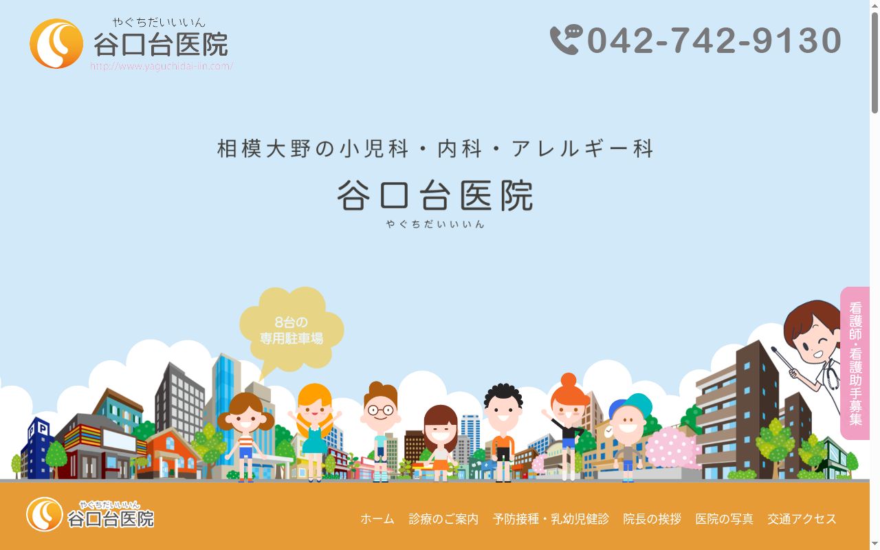谷口台医院の公式サイトのスクリーンショット