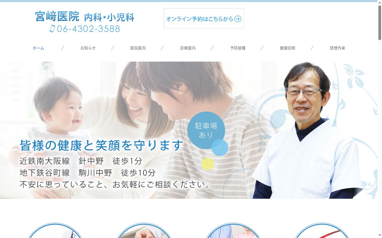 宮崎医院の公式サイトのスクリーンショット