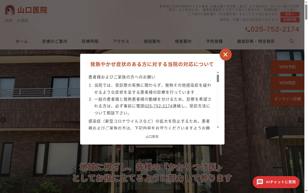 医療法人社団山口医院の公式サイトのスクリーンショット