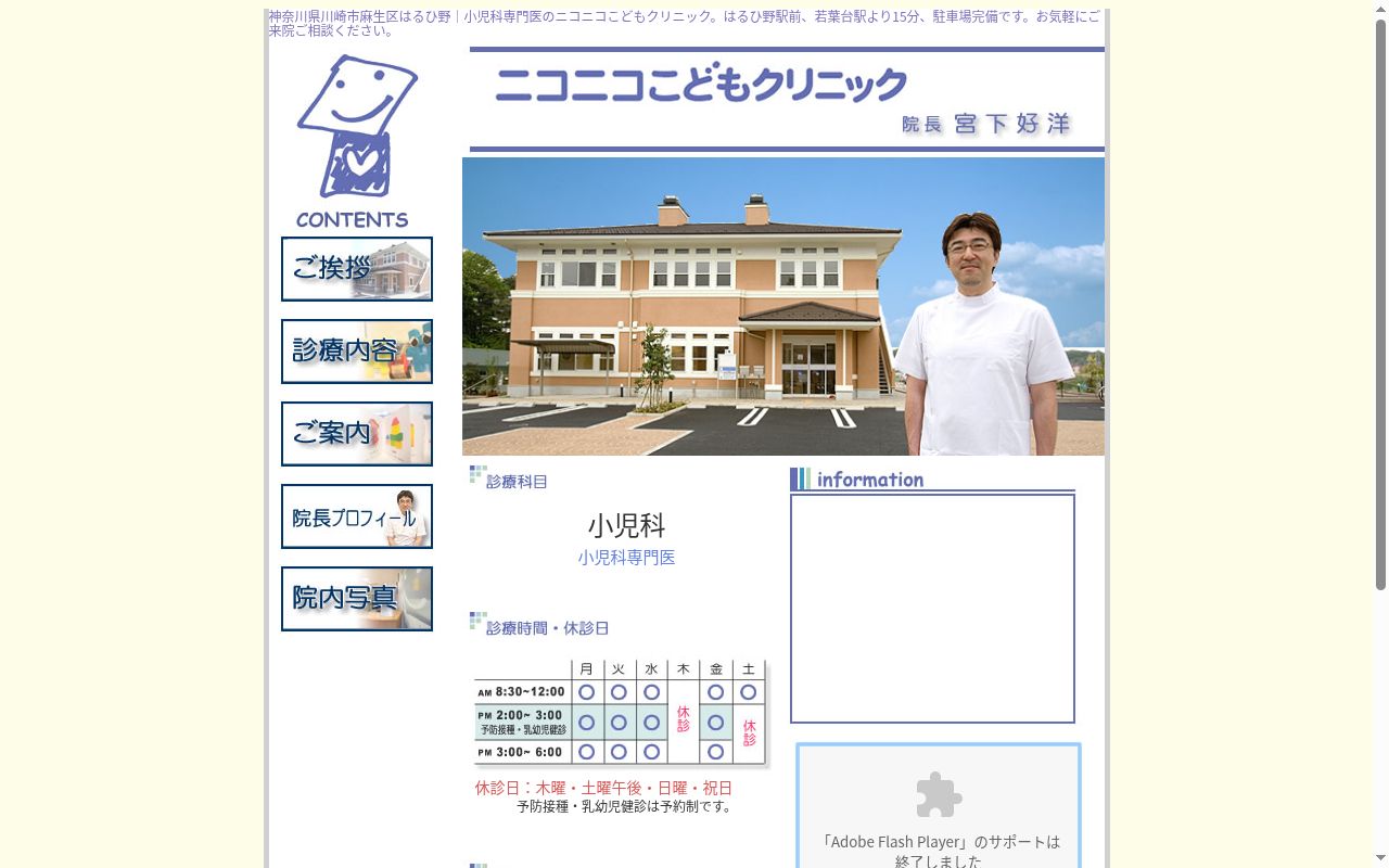 ニコニコこどもクリニックの公式サイトのスクリーンショット