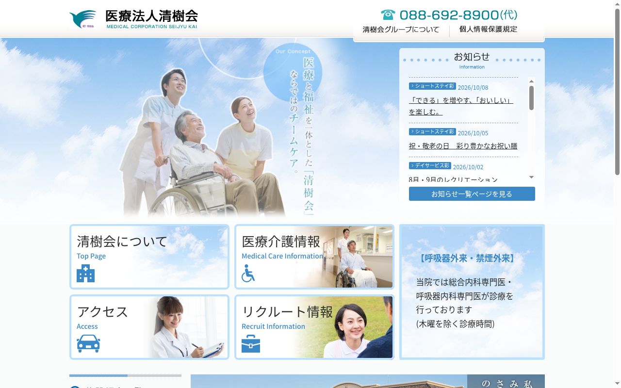 清水内科の公式サイトのスクリーンショット