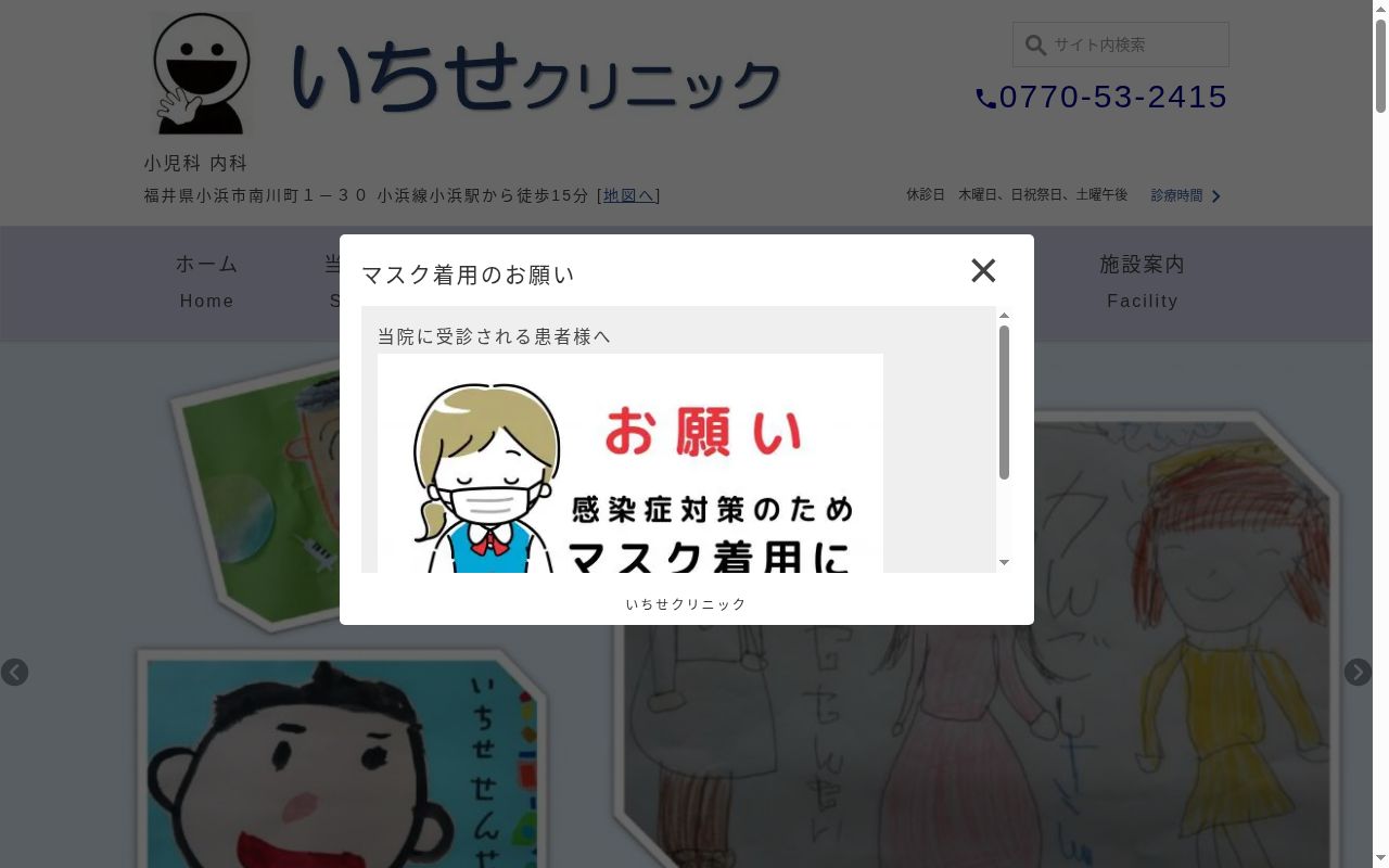 いちせクリニックの公式サイトのスクリーンショット