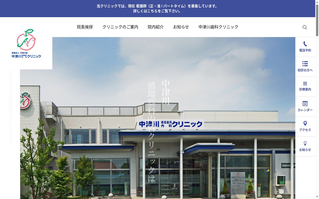 医療法人　中津川会　中津川循環器科内科クリニックの公式サイトのスクリーンショット