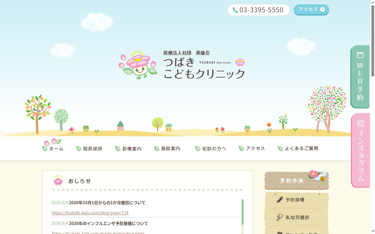 つばきこどもクリニックの公式サイトのスクリーンショット