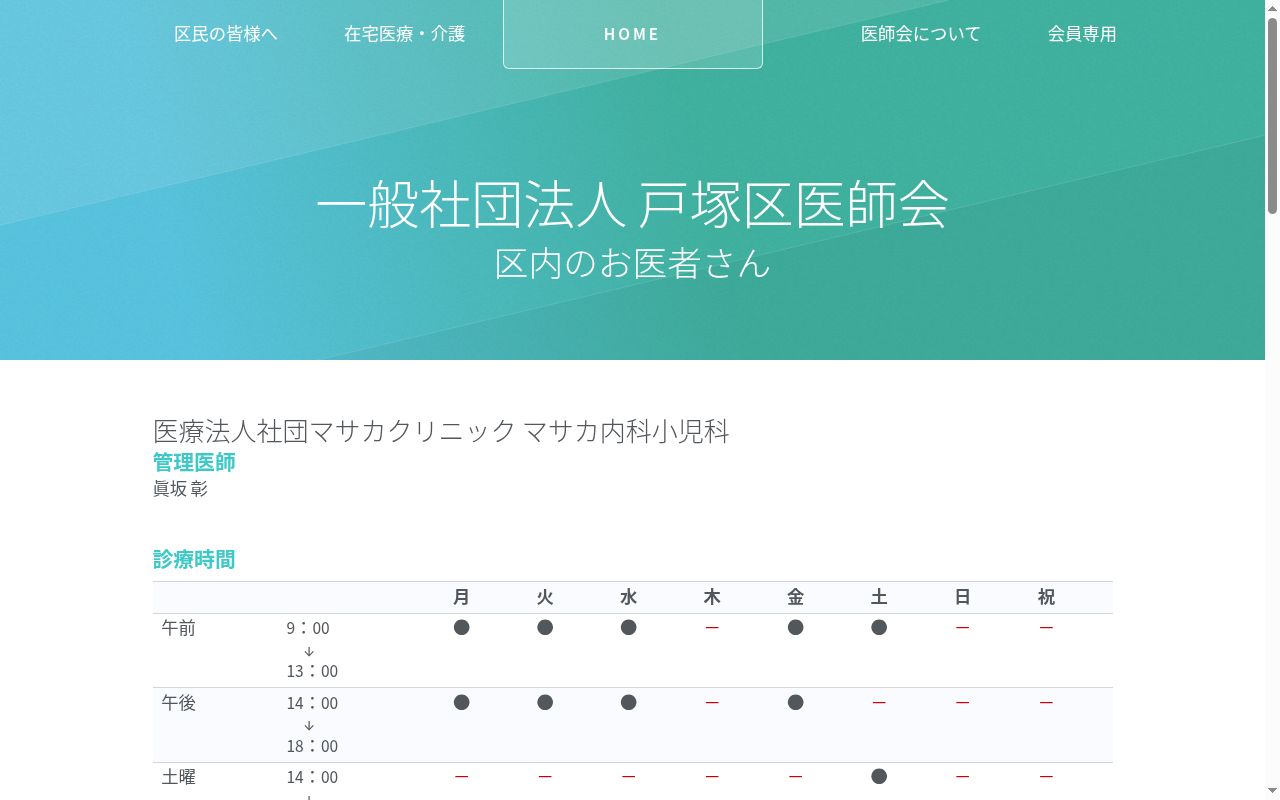 マサカ内科小児科の公式サイトのスクリーンショット