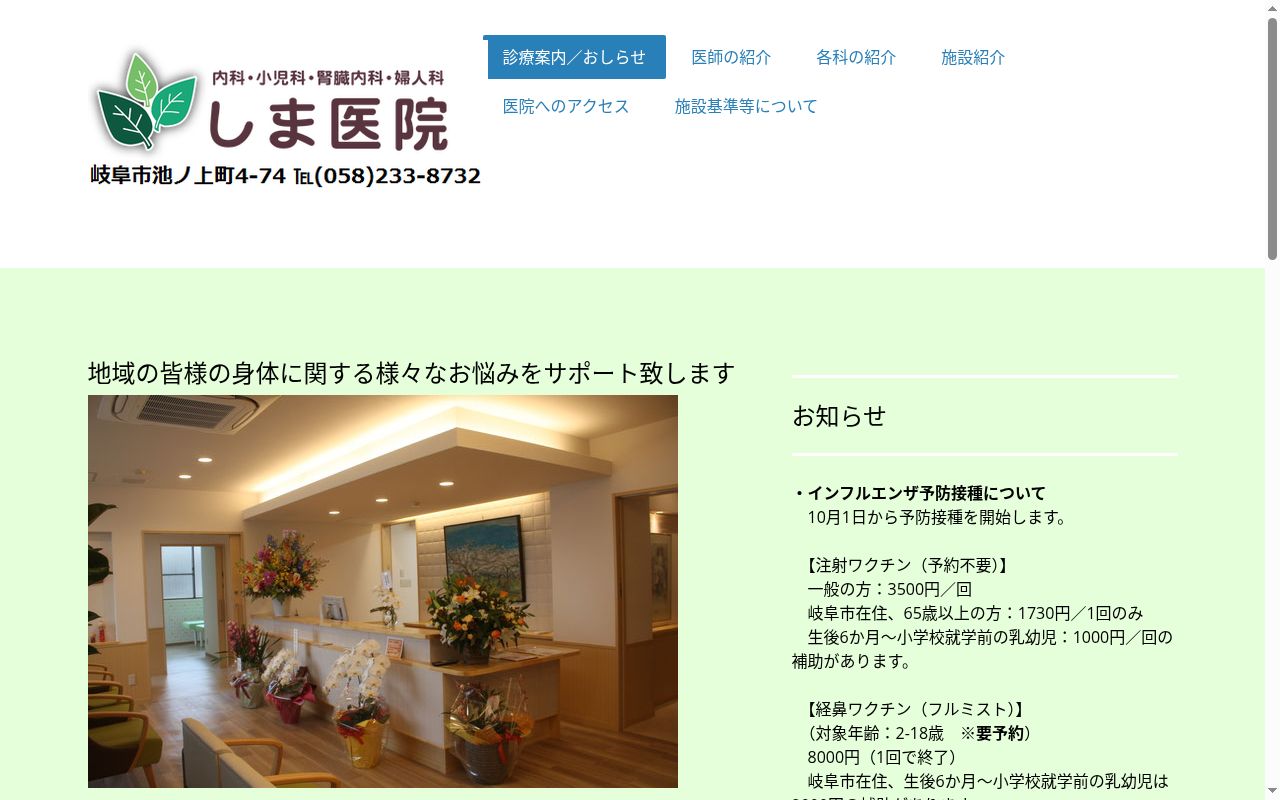 しま医院の公式サイトのスクリーンショット