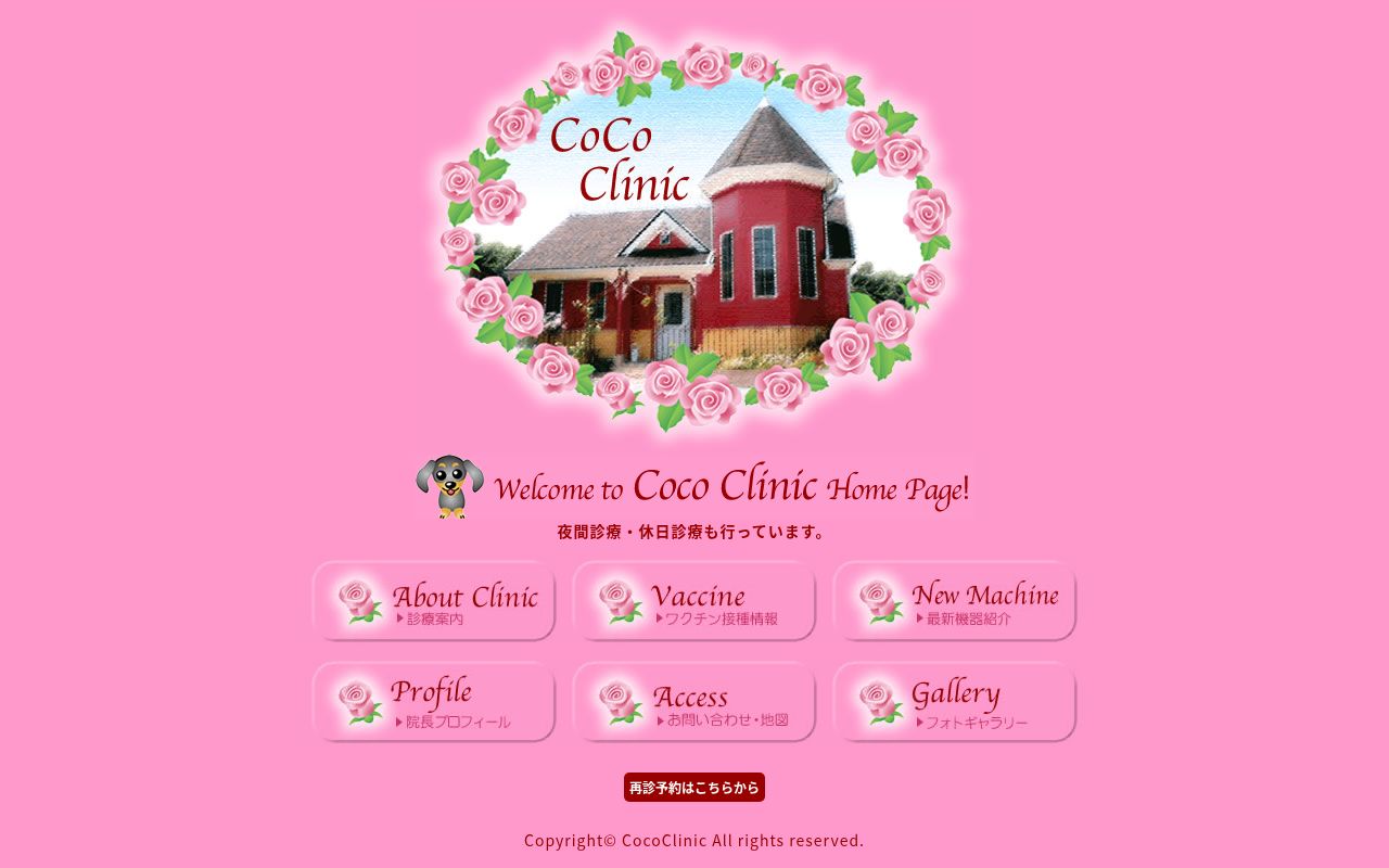 ＣｏＣｏ　Ｃｌｉｎｉｃの公式サイトのスクリーンショット
