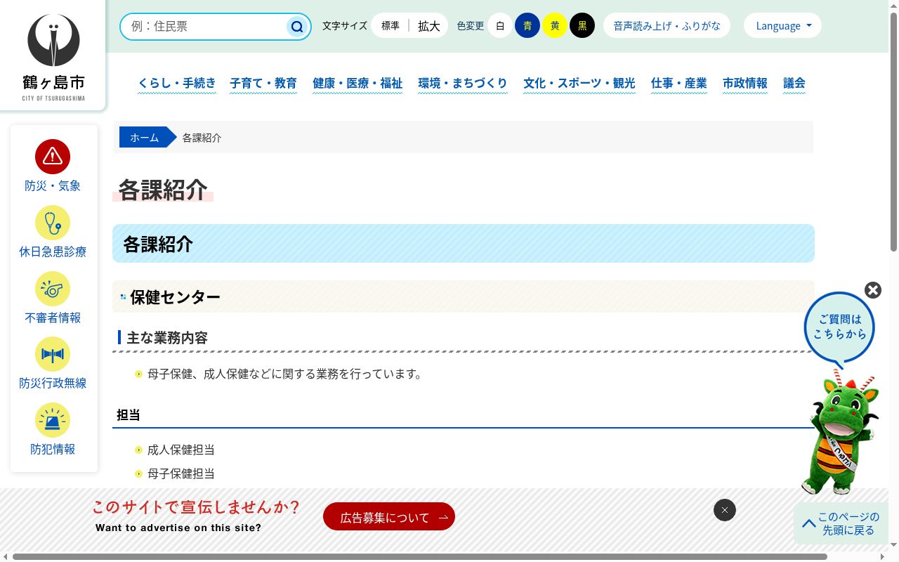 鶴ヶ島市保健センターの公式サイトのスクリーンショット