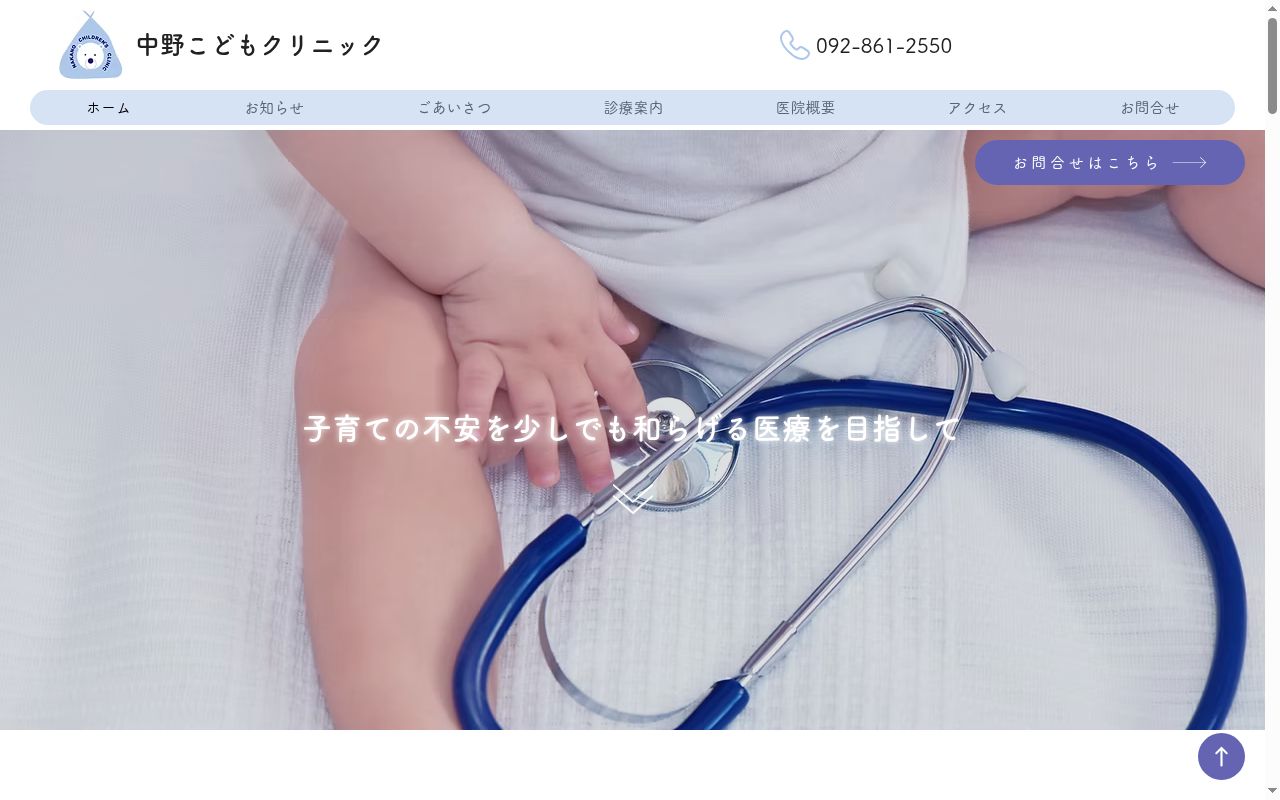 医療法人　中野こどもクリニックの公式サイトのスクリーンショット