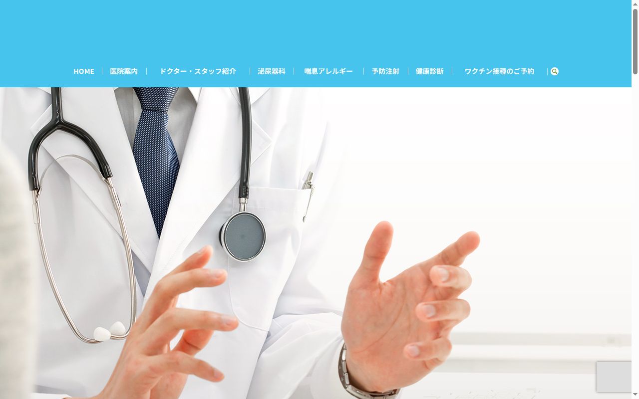 原田医院の公式サイトのスクリーンショット