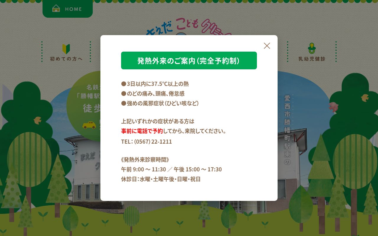 まえだこどもクリニックの公式サイトのスクリーンショット