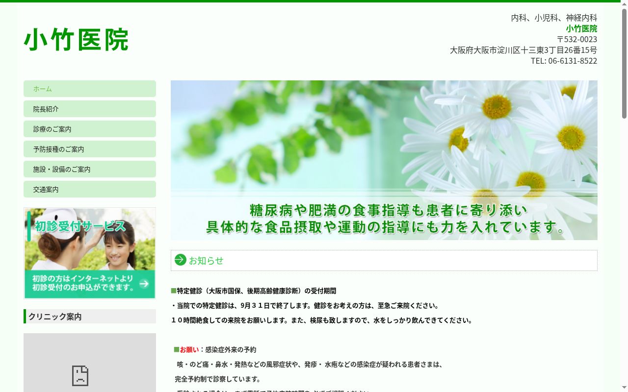 小竹医院の公式サイトのスクリーンショット