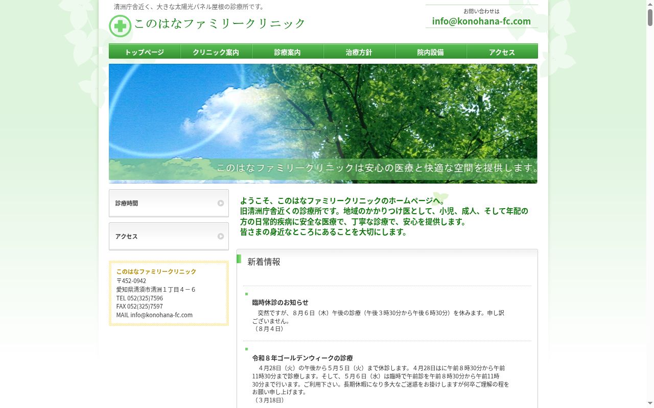 このはなファミリークリニックの公式サイトのスクリーンショット