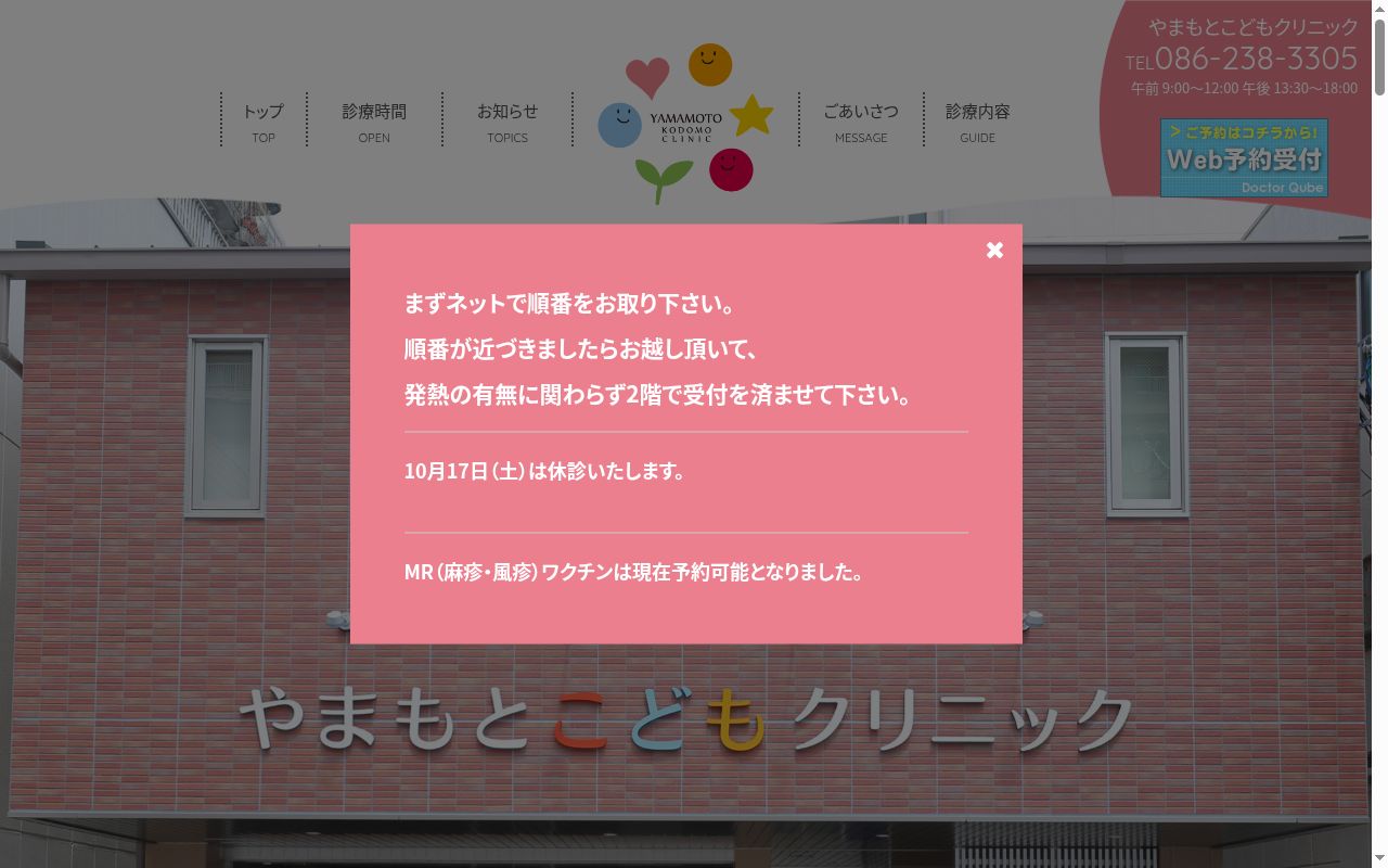 医療法人社団ＭＡＲＩＮＡの公式サイトのスクリーンショット