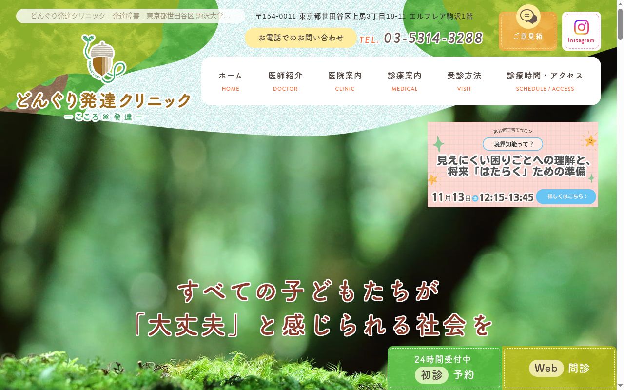 医療法人社団益友会　どんぐり発達クリニックの公式サイトのスクリーンショット